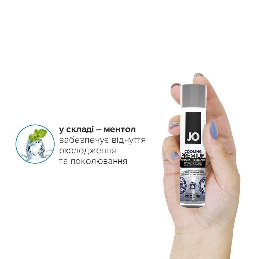 Охолоджувальний лубрикант на силіконовій основі System JO PREMIUM &mdash; COOLING (30 мл)