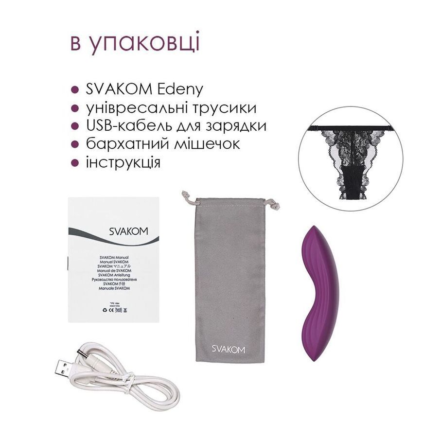 Смартвібратор у трусики Svakom Edeny з трусиками