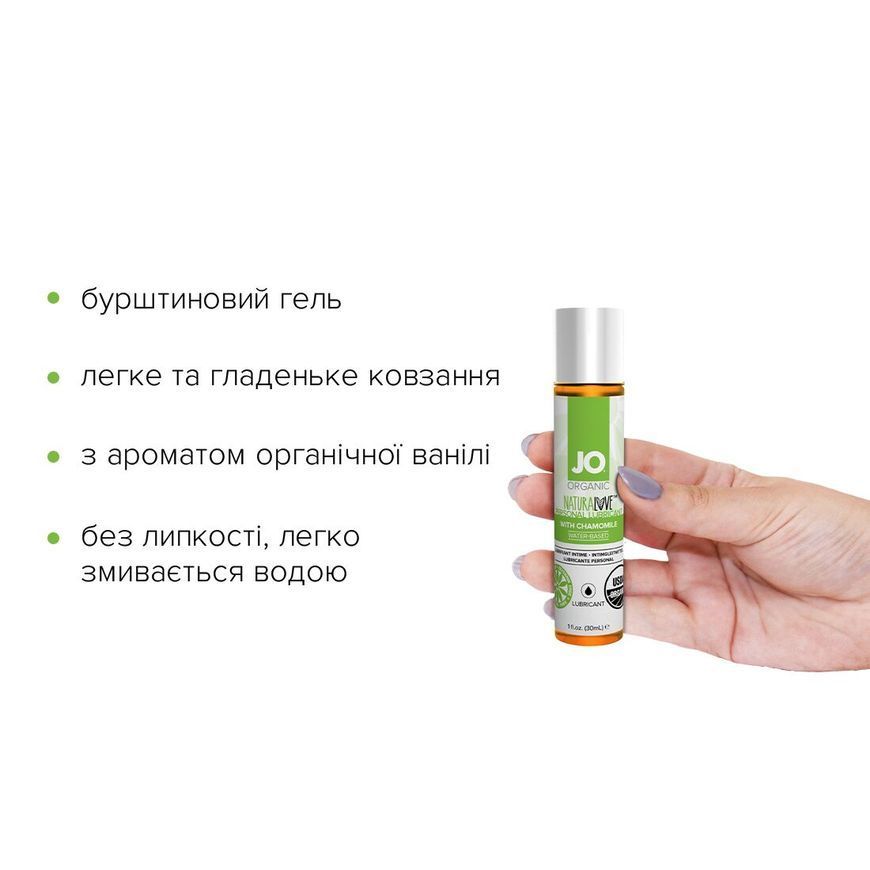 Змазка на водній основі System JO NATURALOVE &mdash; ORGANIC (30 мл) з екстрактом листя агави та ромашки