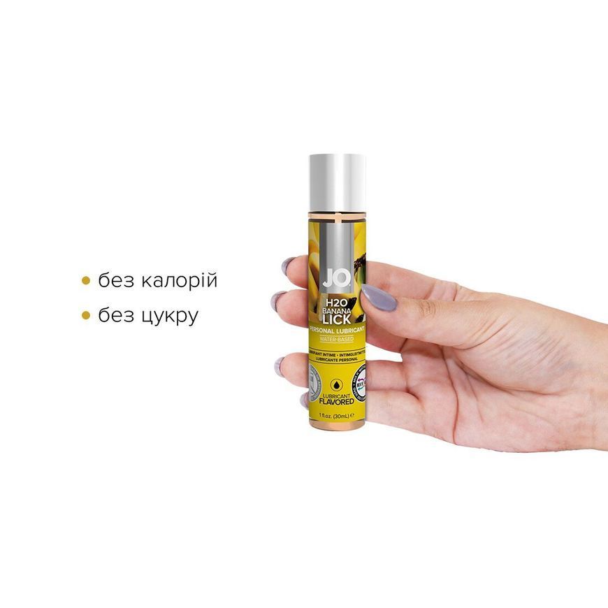 Змазка на водній основі System JO H2O &mdash; Banana Lick (30 мл) без цукру, рослинний гліцерин