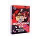 Еротична гра &laquo;Морський бій - Постільна версія&raquo; (UA)