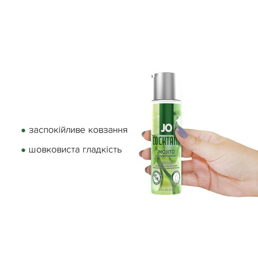 Лубрикант на водній основі System JO Cocktails - Mojito (60 мл)