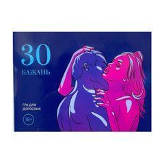 Гра &laquo;30 Бажань&raquo; (UA)
