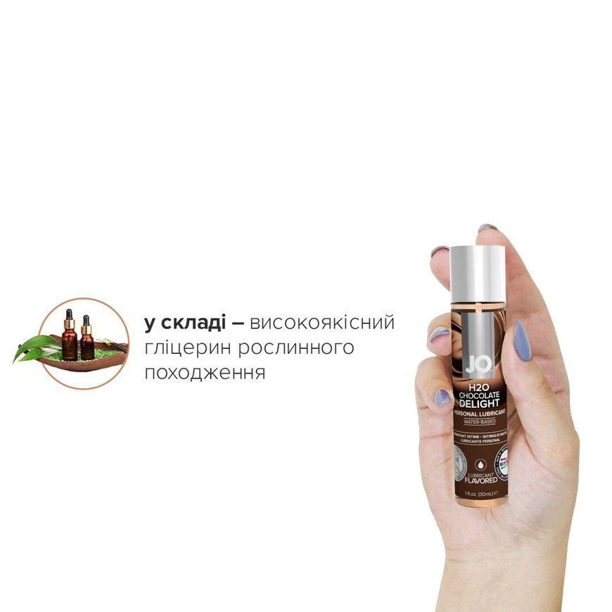 Змазка на водній основі System JO H2O &mdash; Chocolate Delight (30 мл) без цукру, рослинний гліцерин