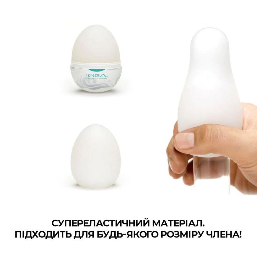 Мастурбатор яйце Tenga Egg Surfer (Серфер)