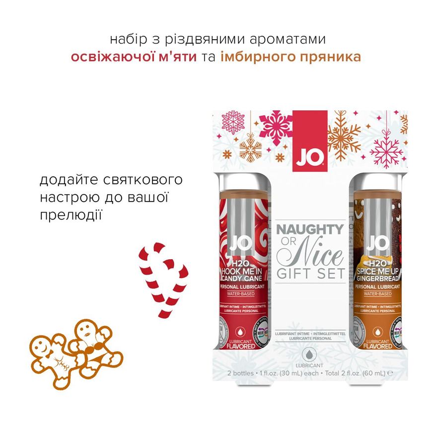 System JO Naughty or Nice Gift Set - Candy Cane & Gingerbread (2 x 30 мл)