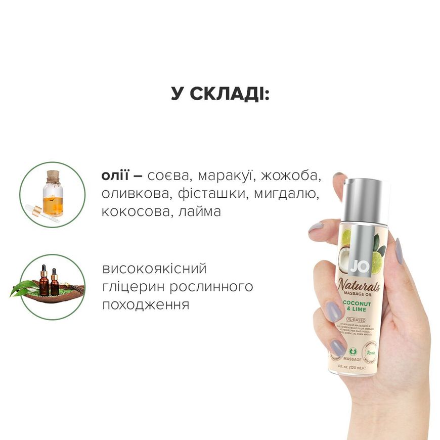 Масажна олія System JO - Naturals Massage Oil - Coconut & Lime (120 мл)