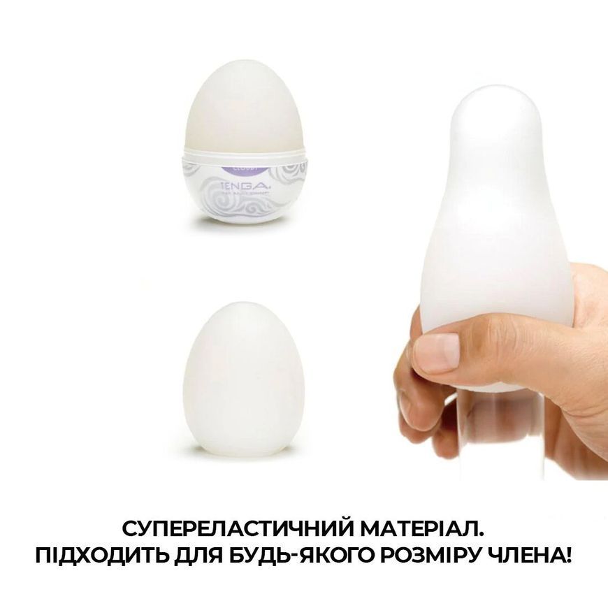 Мастурбатор яйце Tenga Egg Cloudy (Хмарний)