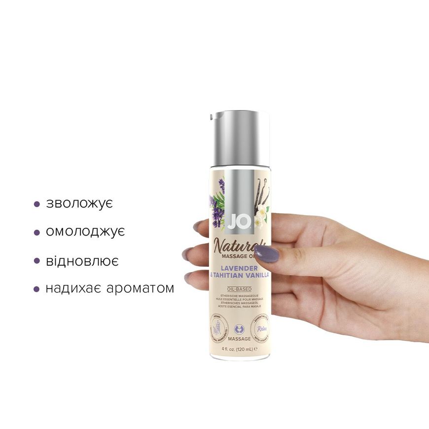 Масажна олія System JO - Naturals Massage Oil - Lavender & Vanilla (120 мл)