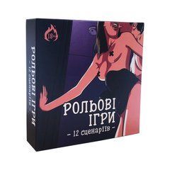 Еротична гра &laquo;Рольові ігри&raquo; (UA)