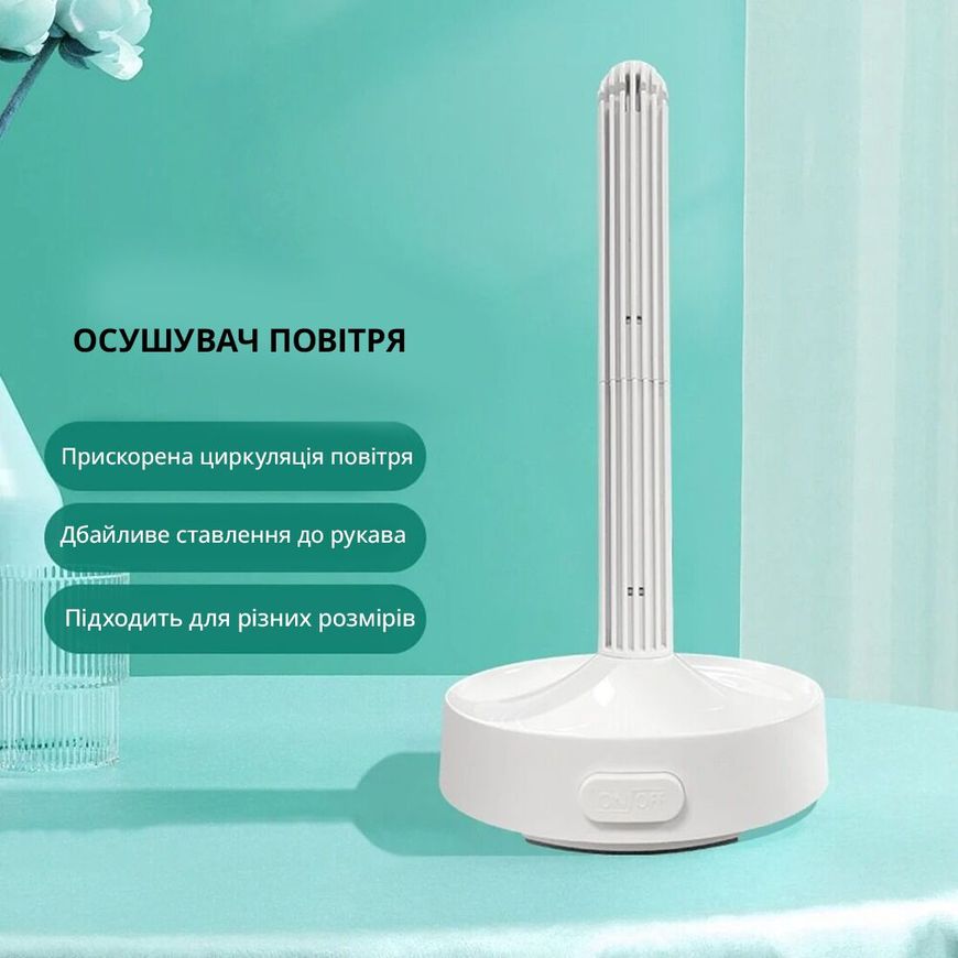 Сушарка для рукава Otouch Dryer