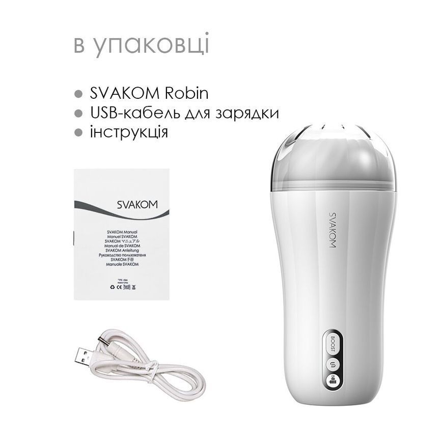 Мастурбатор з вібрацією Svakom Robin White, ультрам'який рукав, функція Boost, LED екран