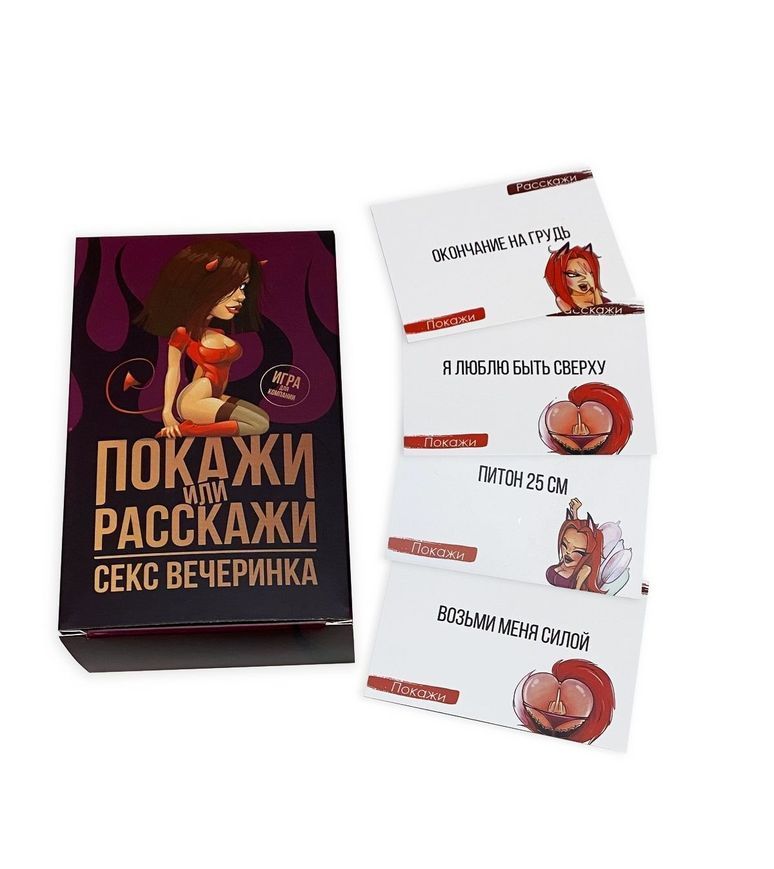 Еротична гра Покажи або розкажи 18+ Секс вечірка