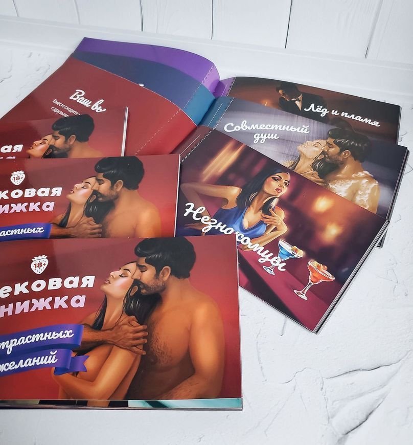 Чекова Книжка Пристрасних Бажань (18+), Ви впевнені, що пройдете до кінця?